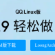 用实例通俗易懂地讲一讲国产Linux系统的不同架构